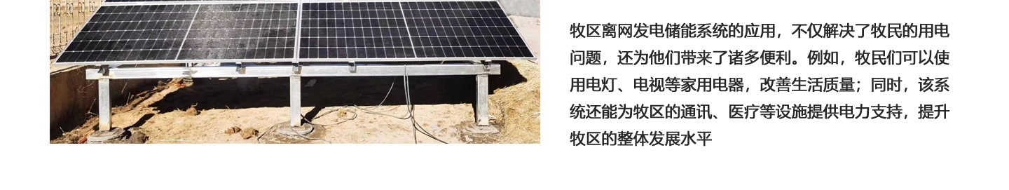 牧区离网太阳能发电系统