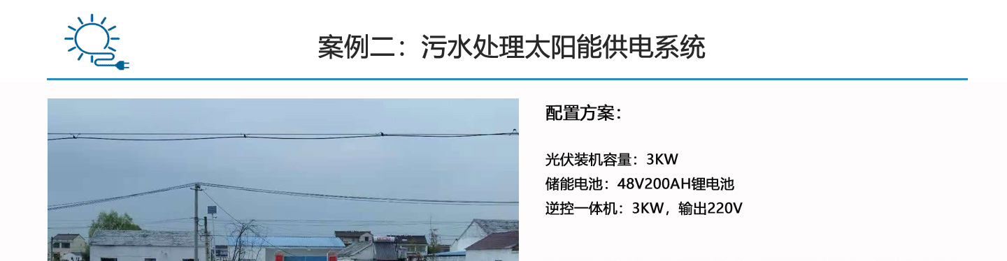 污水处理光伏发电