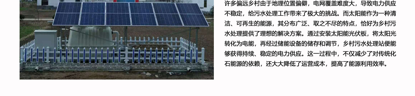 太阳能污水处理配置方案