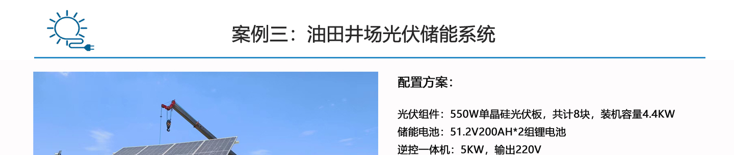 油田光伏发电