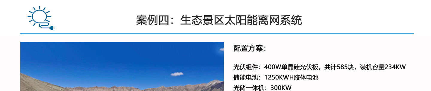 景区太阳能供电系统