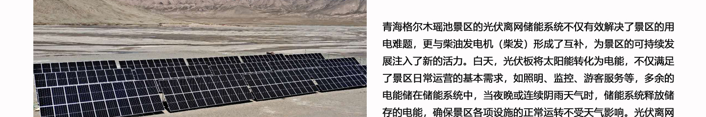 偏远地区光储柴一体