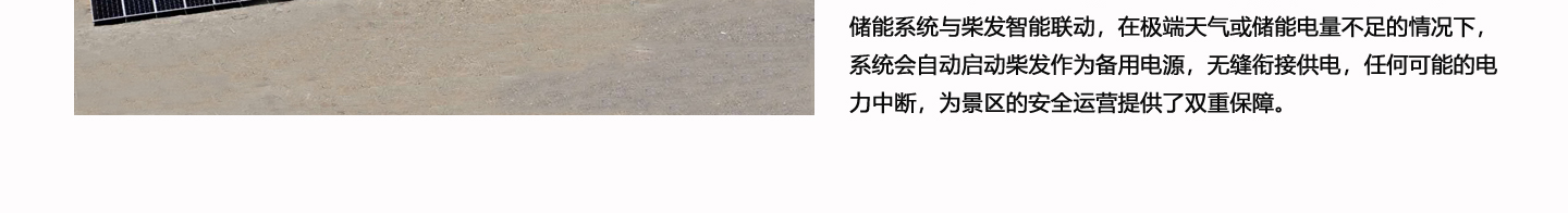 青海光伏离网电站