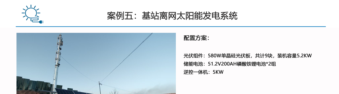 内蒙古太阳能基站