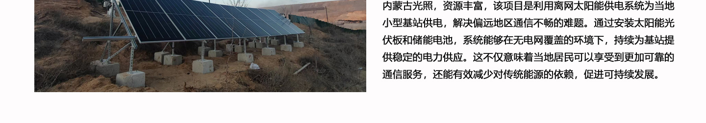 基站光伏发电解决方案
