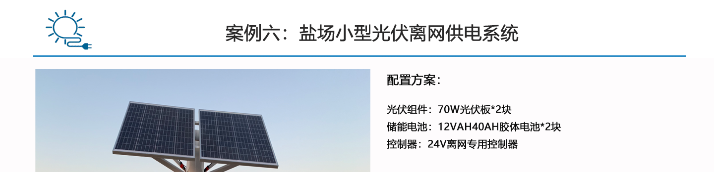 小型离网光伏发电系统