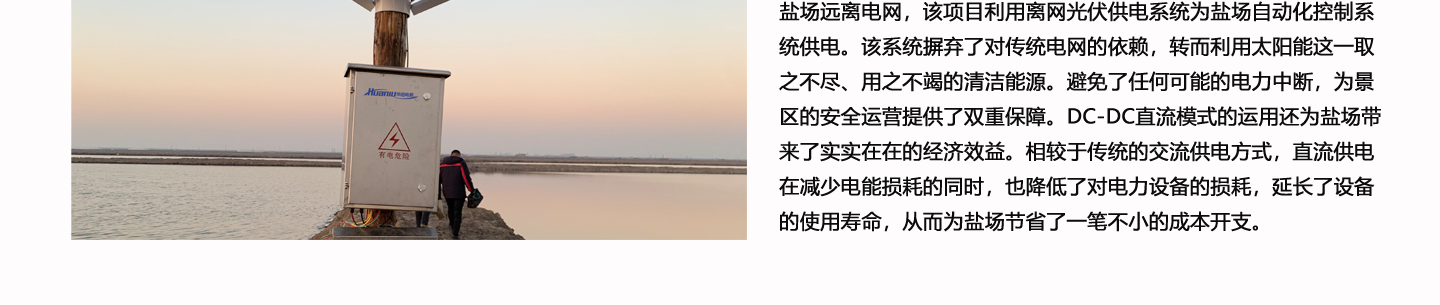 直流型太阳能供电系统