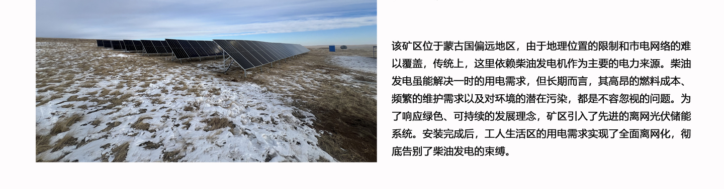 无电区光伏储能系统方案
