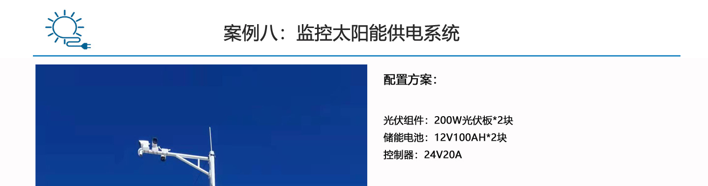 太阳能监控系统