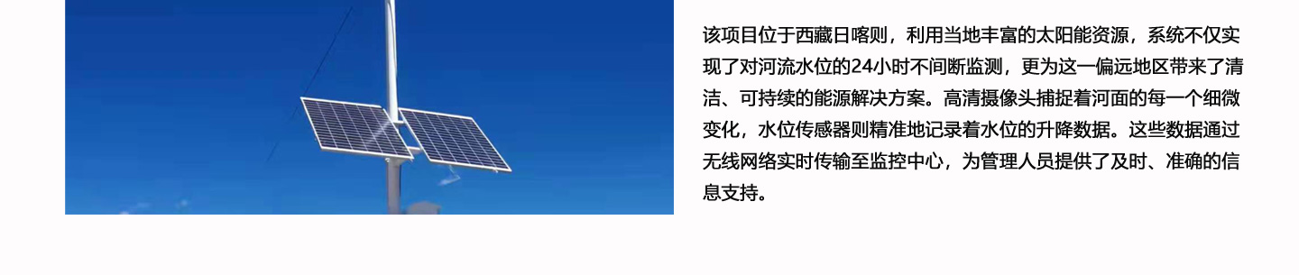 西藏太阳能供电系统