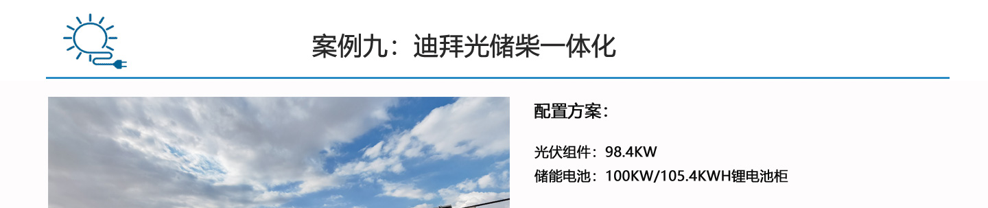 油田光储柴一体化
