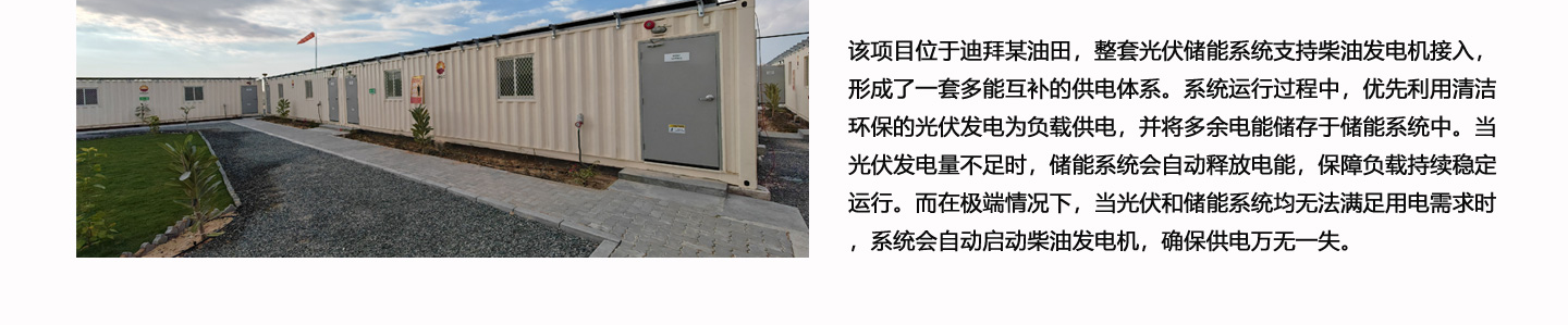野外柴储微电网