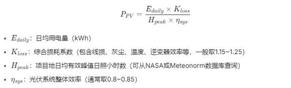 光储柴光伏容量设计公式参考