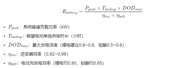 光储柴储能电池容量计算参考